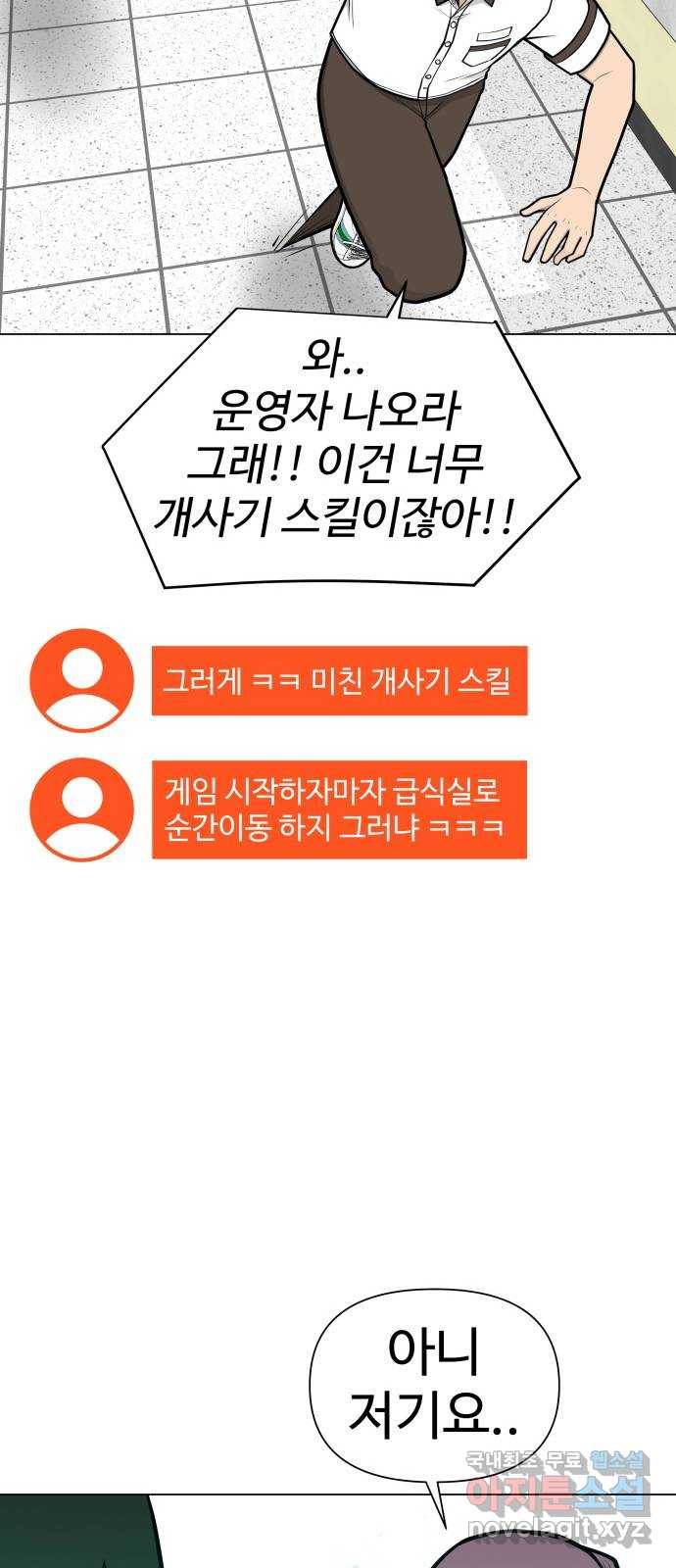 급식러너 56화_카드 마술 38