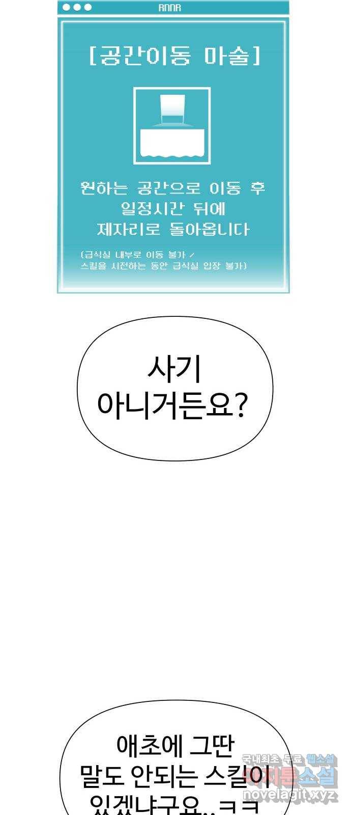 급식러너 56화_카드 마술 40