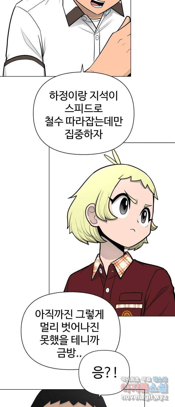급식러너 56화_카드 마술 44