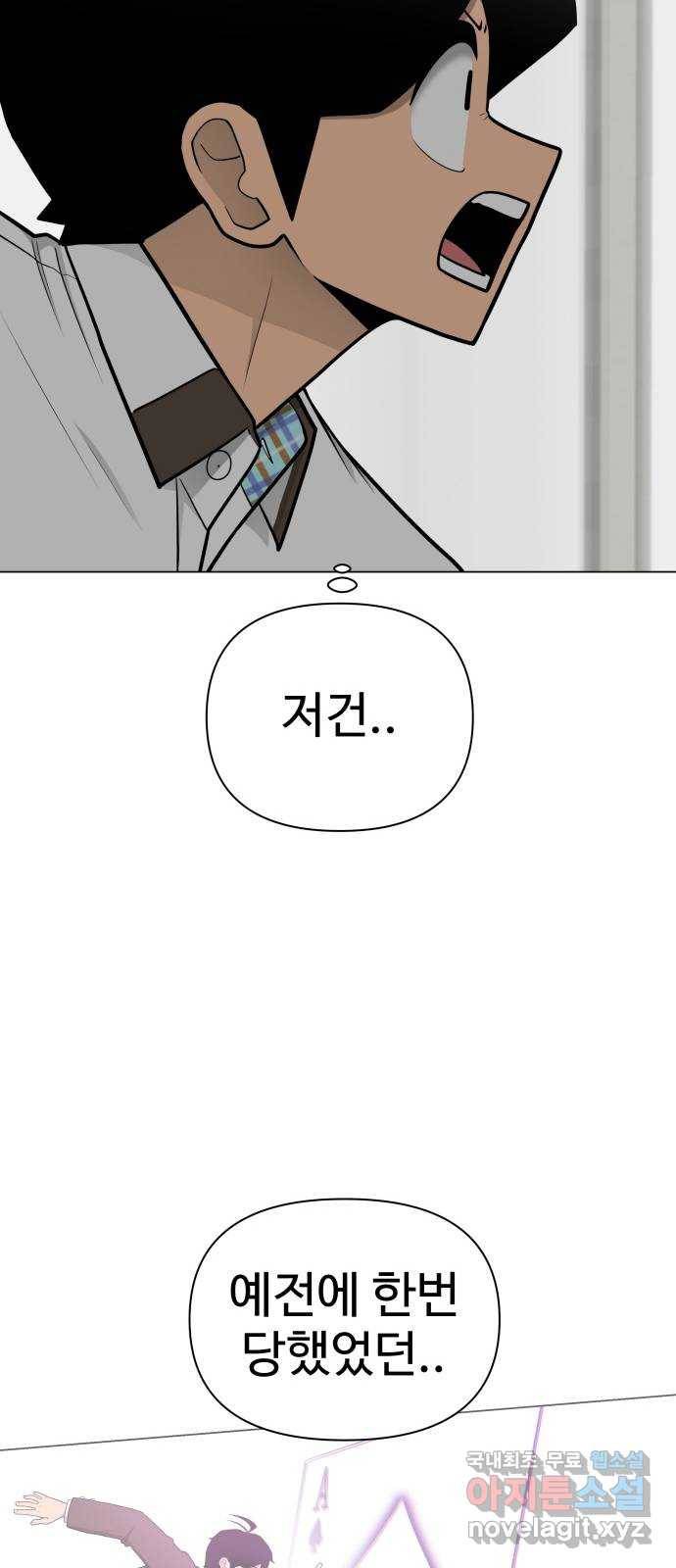 급식러너 56화_카드 마술 46