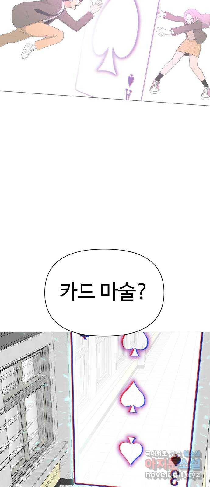 급식러너 56화_카드 마술 47