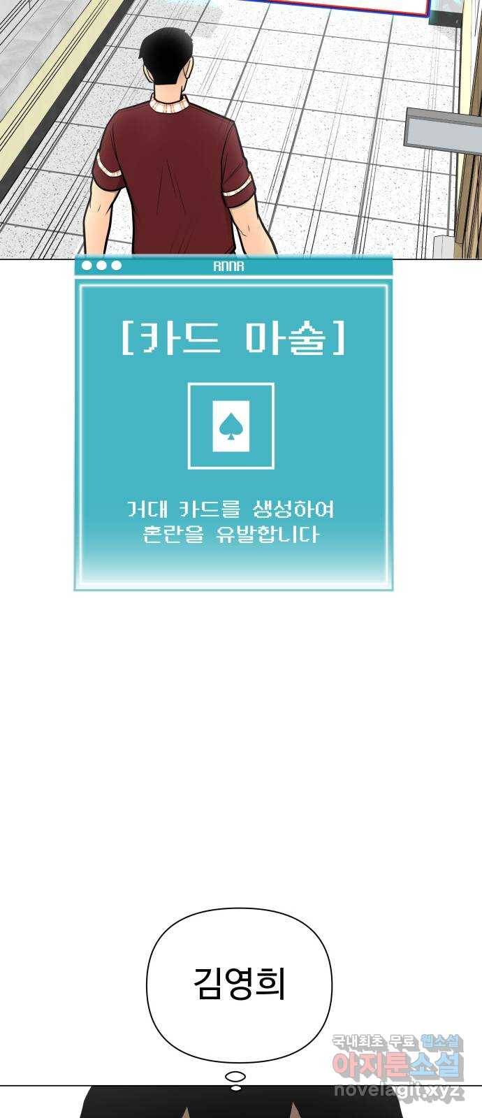 급식러너 56화_카드 마술 48