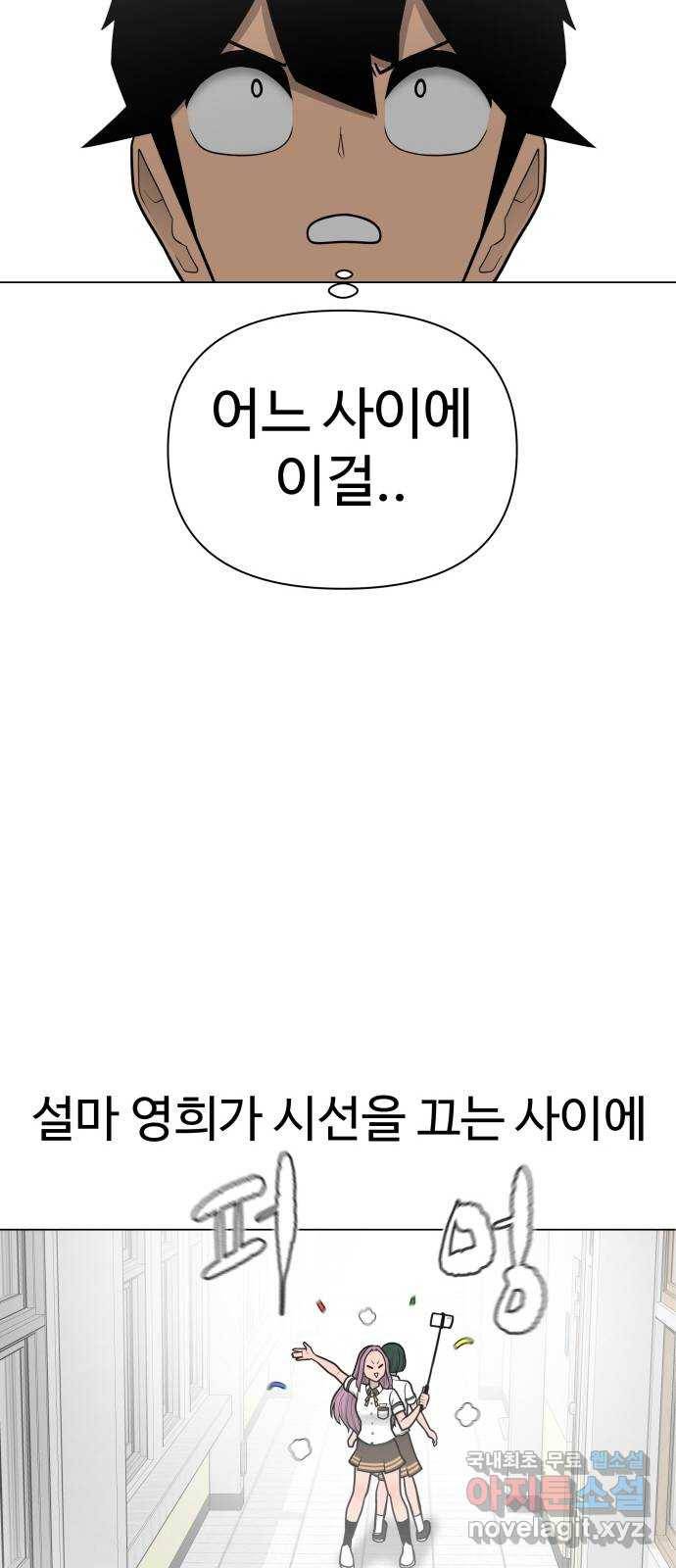 급식러너 56화_카드 마술 49