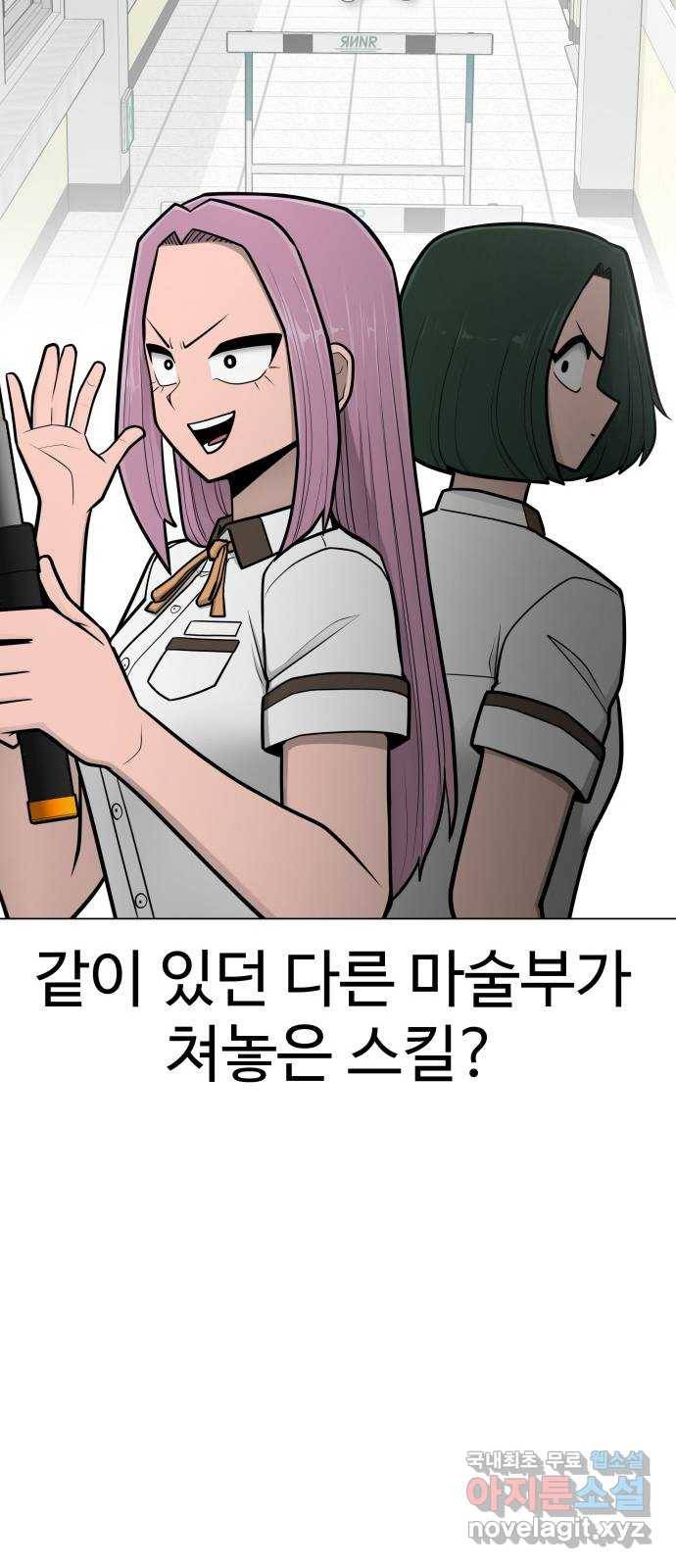 급식러너 56화_카드 마술 50