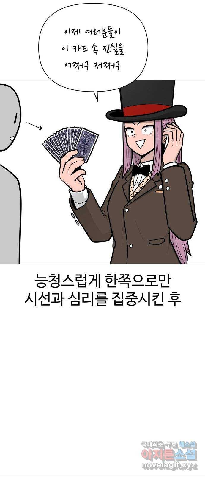 급식러너 56화_카드 마술 51