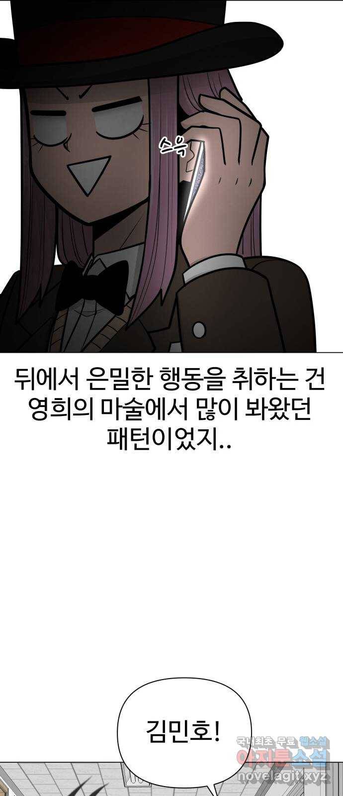 급식러너 56화_카드 마술 52