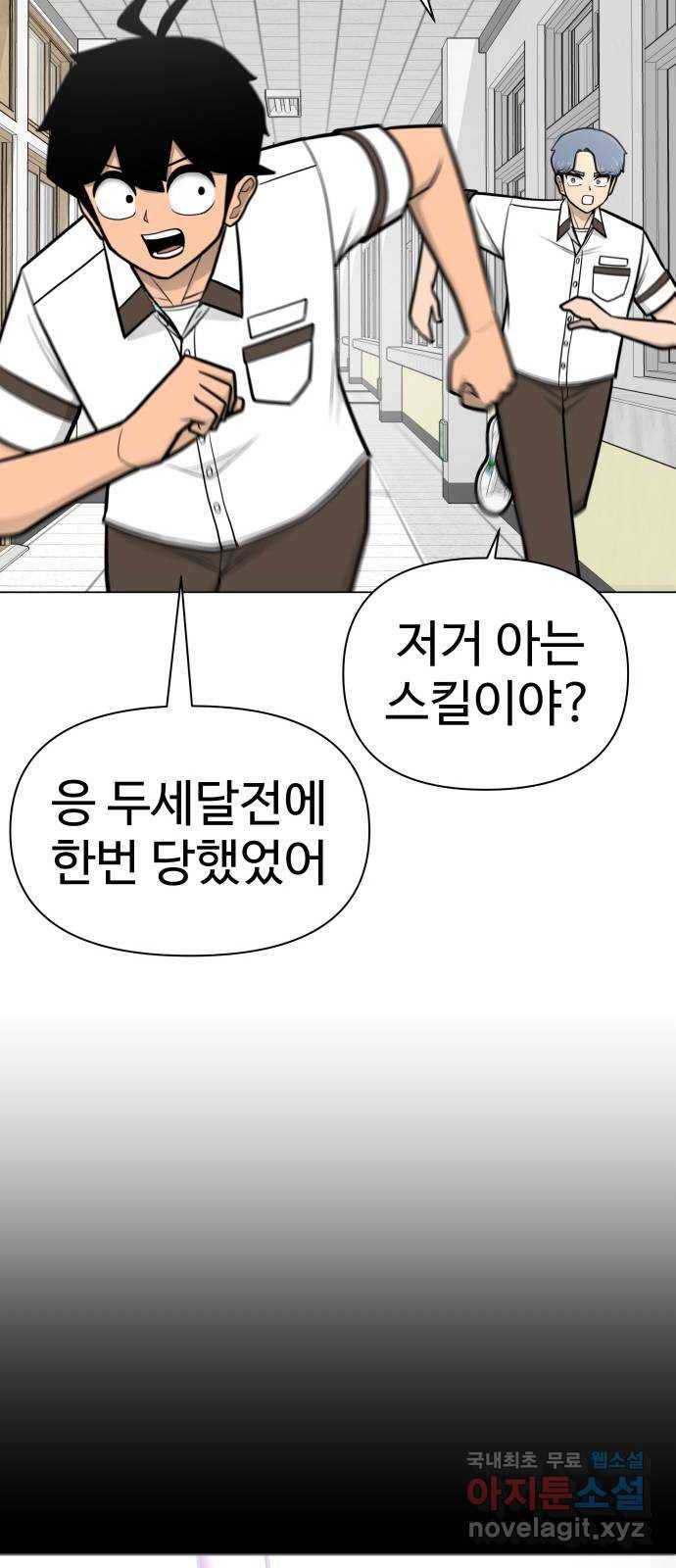급식러너 56화_카드 마술 53