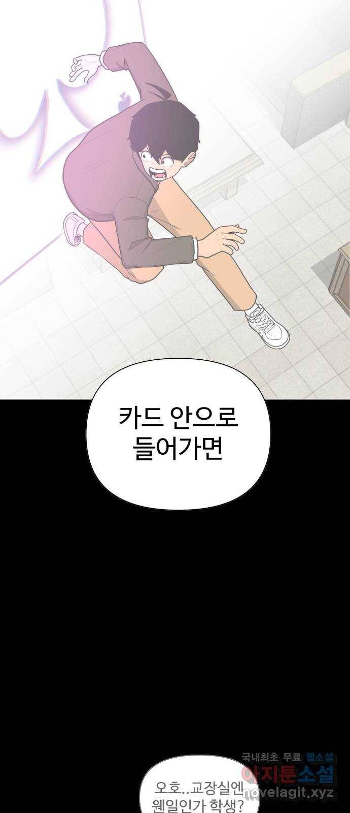 급식러너 56화_카드 마술 54