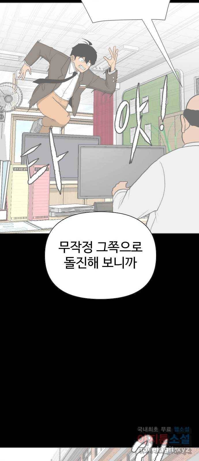 급식러너 56화_카드 마술 57