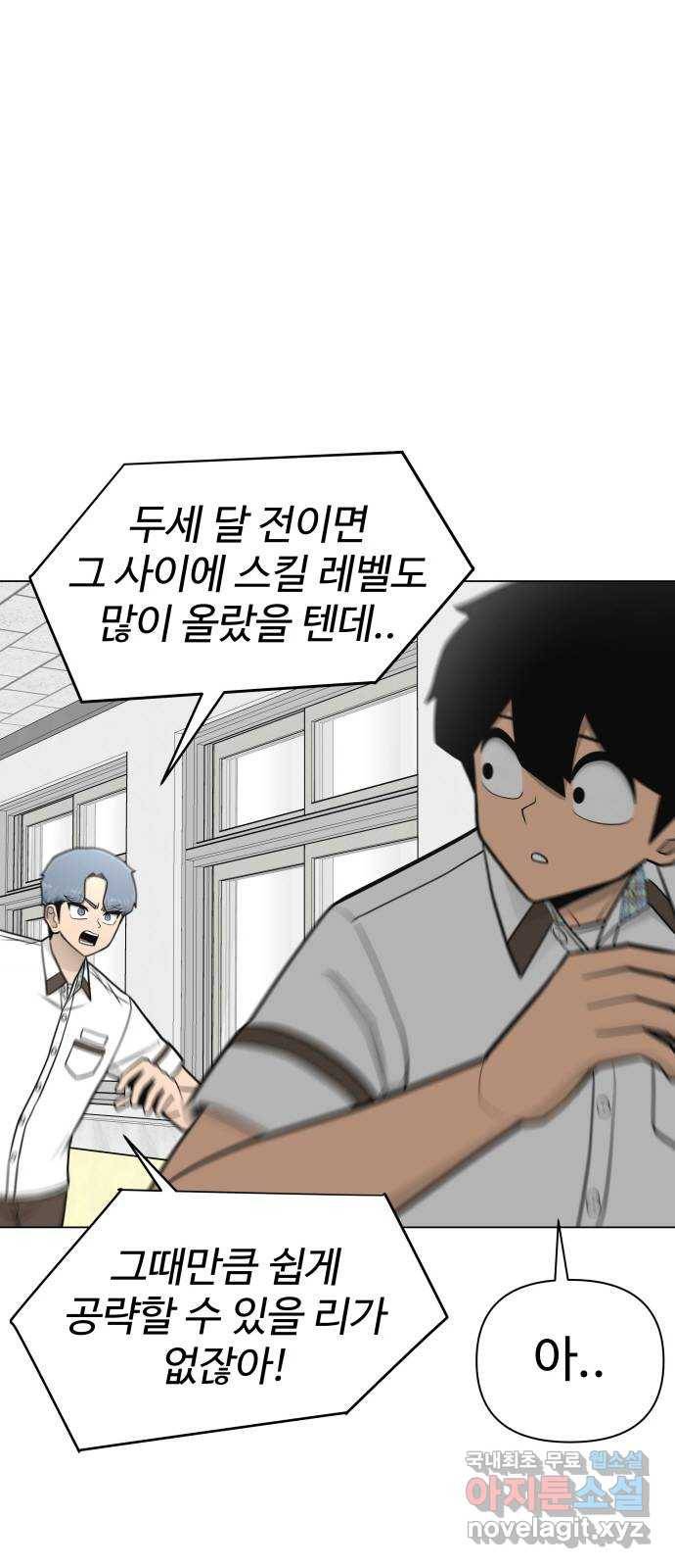 급식러너 56화_카드 마술 60