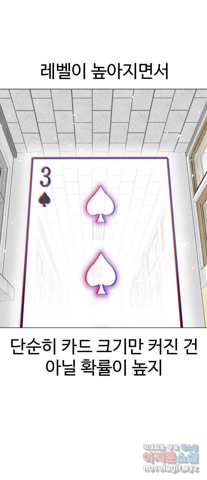 급식러너 56화_카드 마술 62
