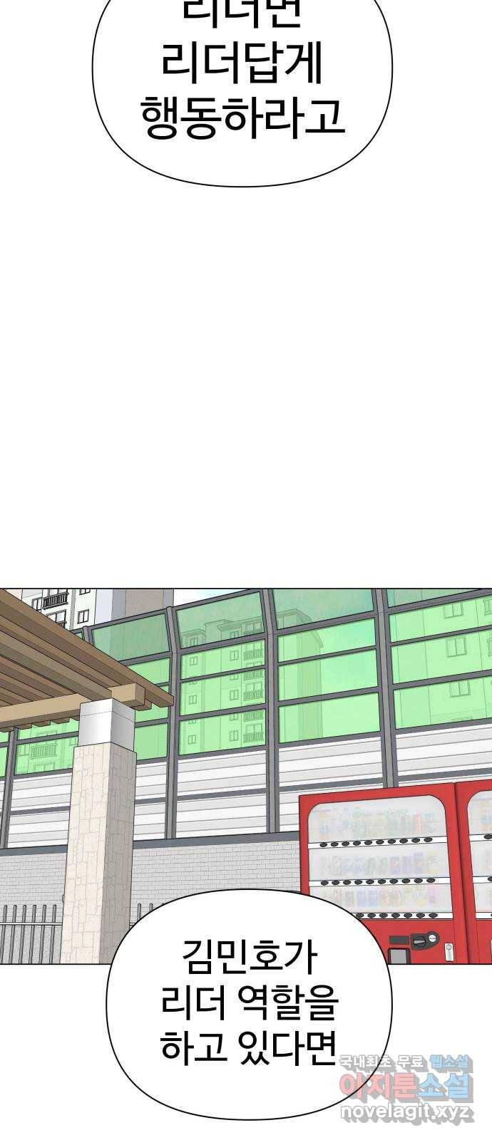 급식러너 56화_카드 마술 65