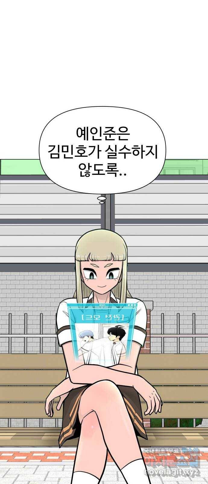 급식러너 56화_카드 마술 66