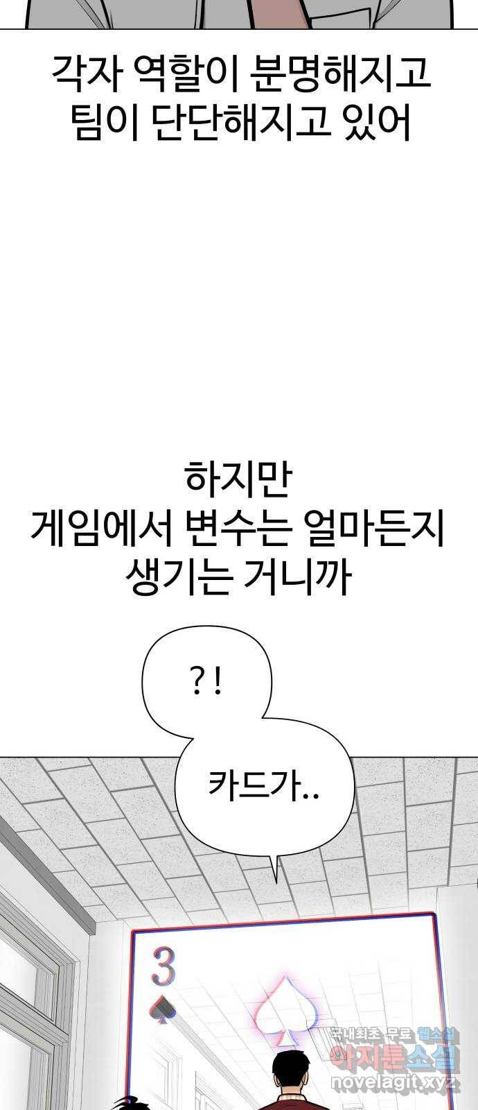 급식러너 56화_카드 마술 68