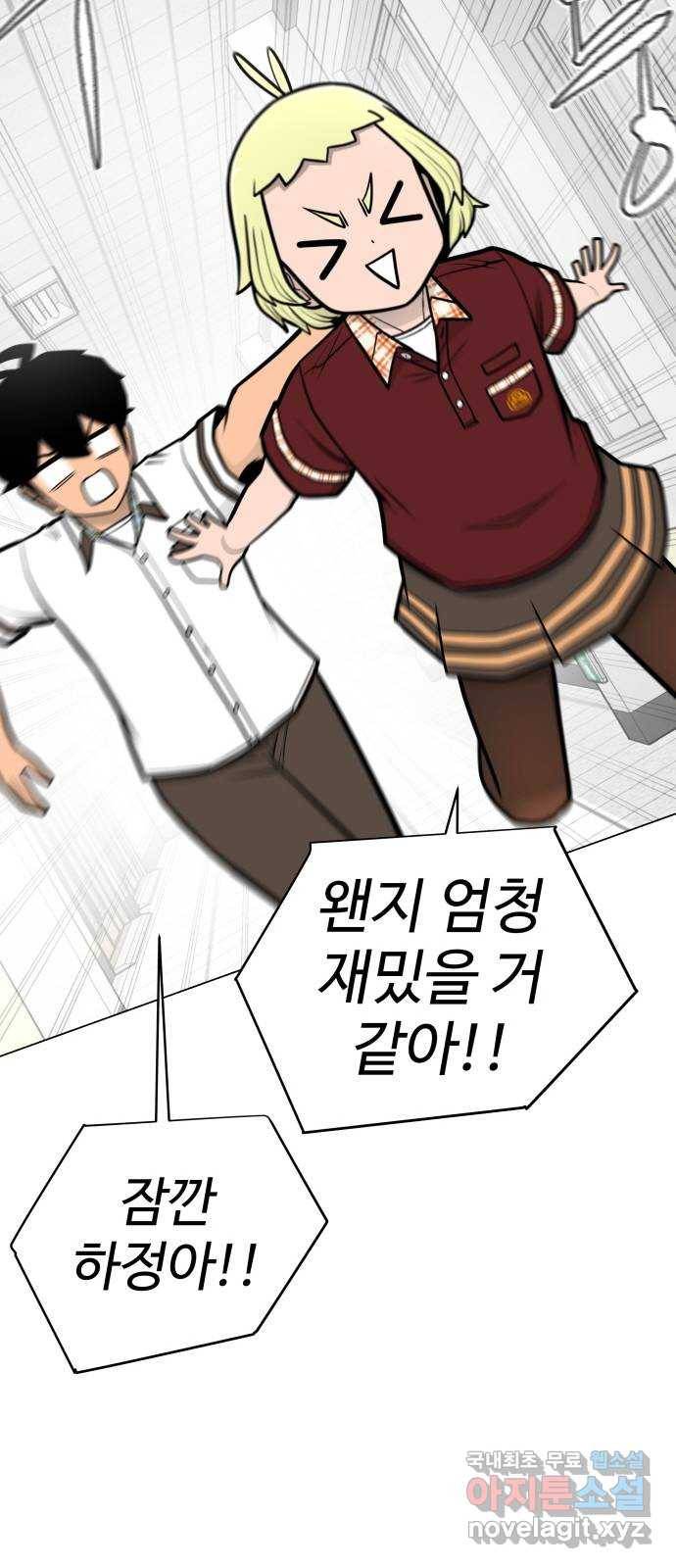 급식러너 56화_카드 마술 71