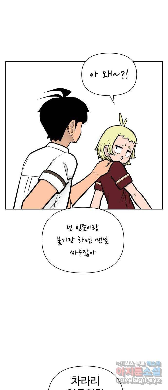 급식러너 56화_카드 마술 72