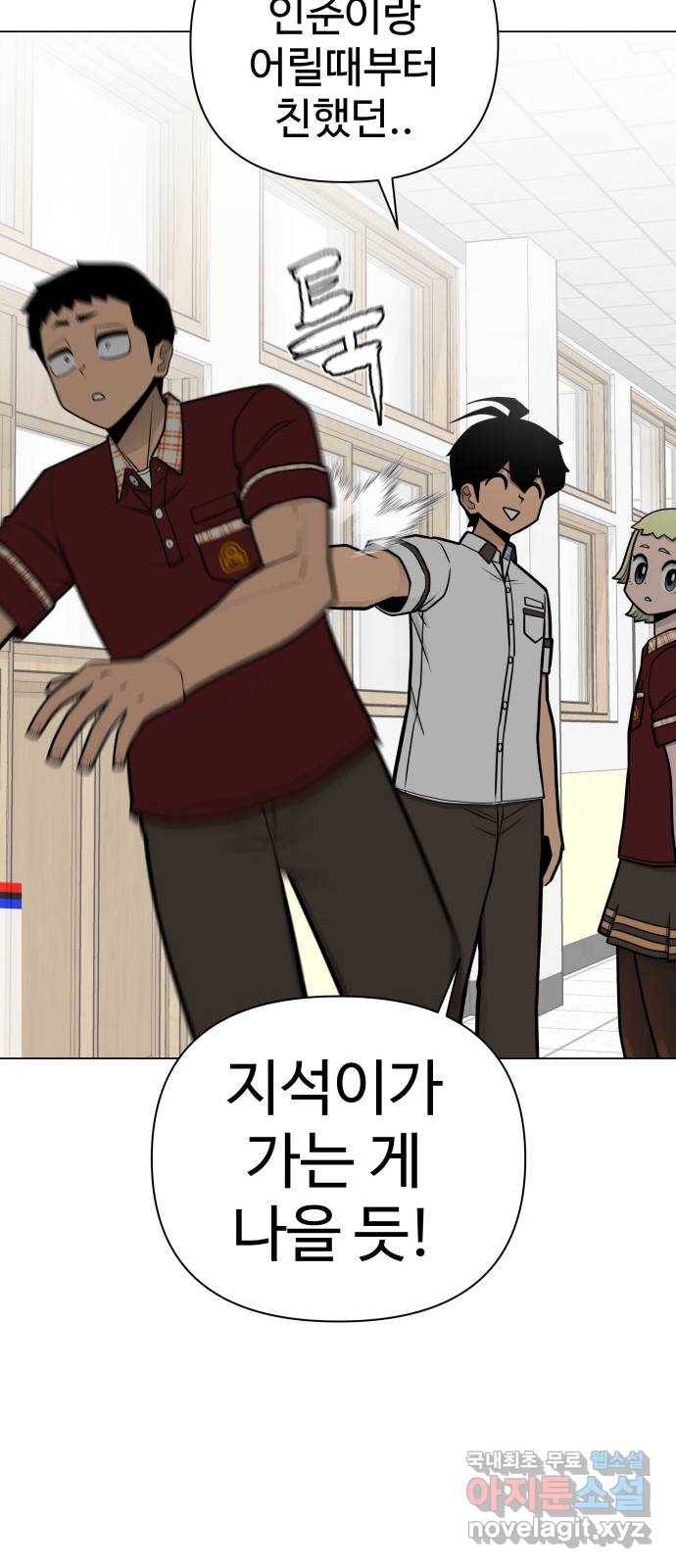 급식러너 56화_카드 마술 73