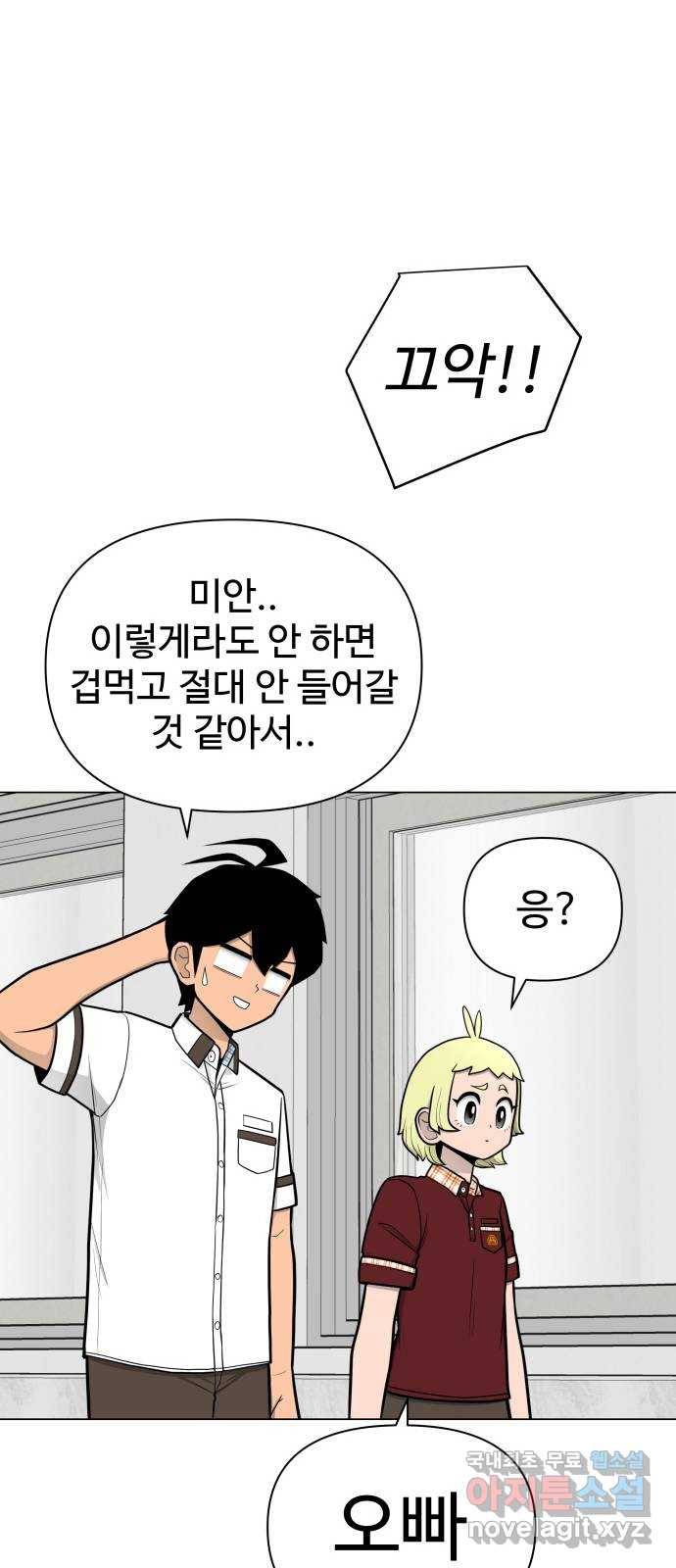 급식러너 56화_카드 마술 75