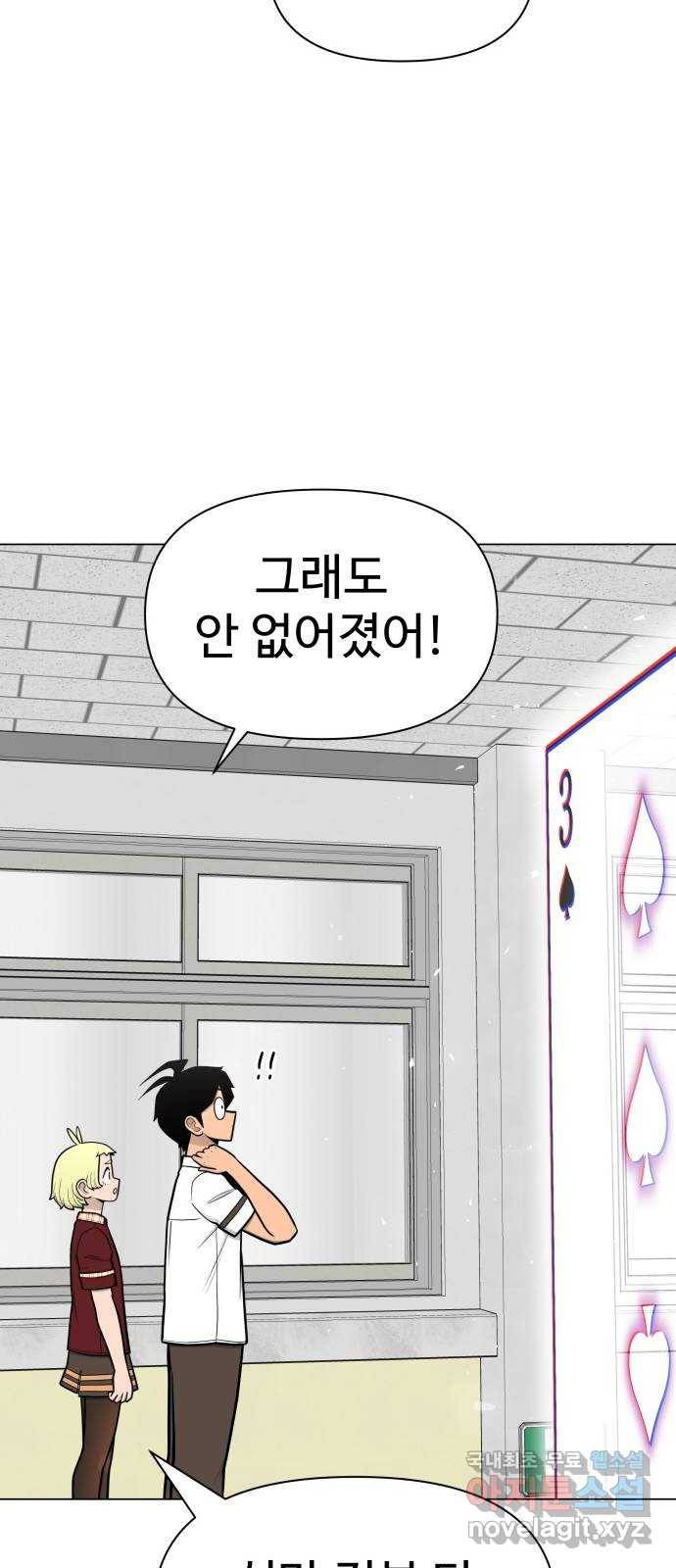 급식러너 56화_카드 마술 76