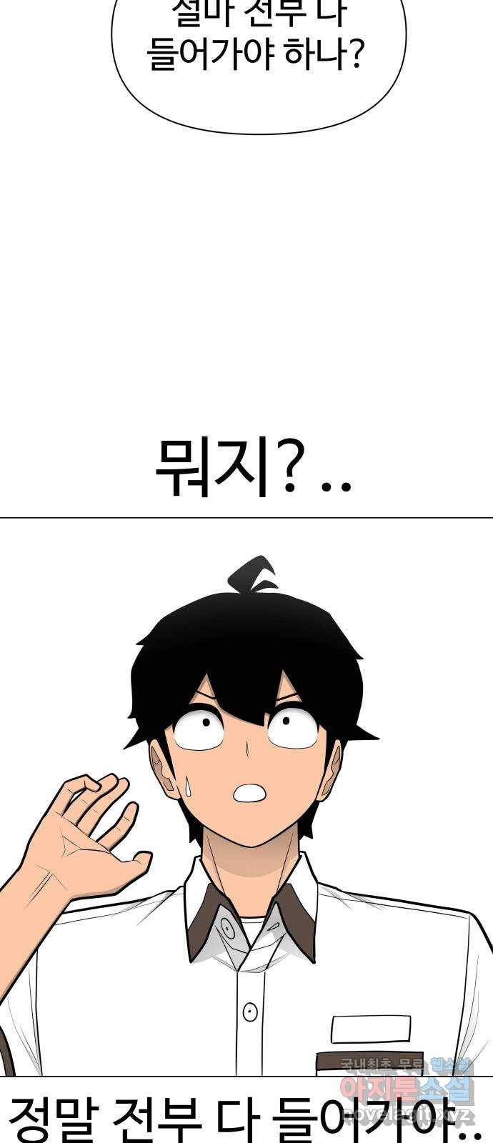 급식러너 56화_카드 마술 77