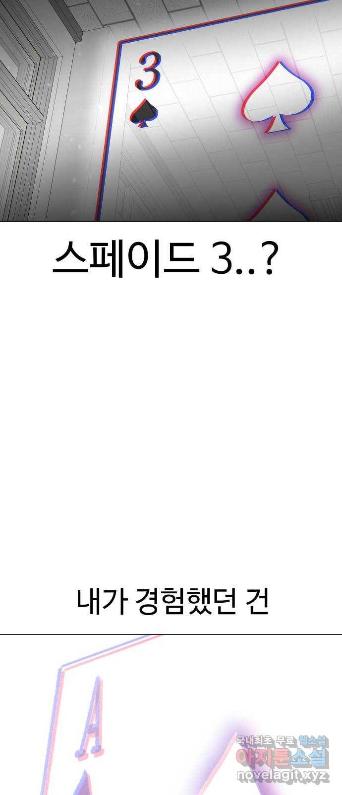 급식러너 56화_카드 마술 79