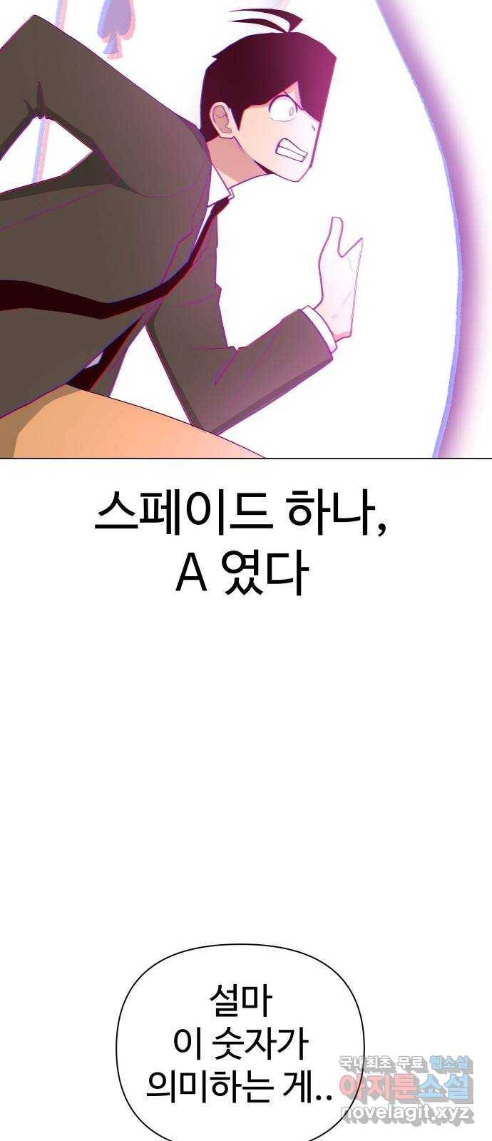 급식러너 56화_카드 마술 80