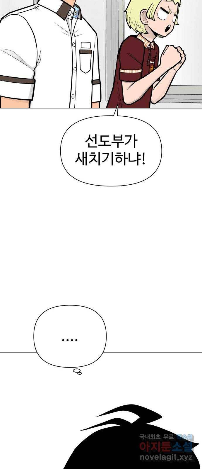 급식러너 56화_카드 마술 89