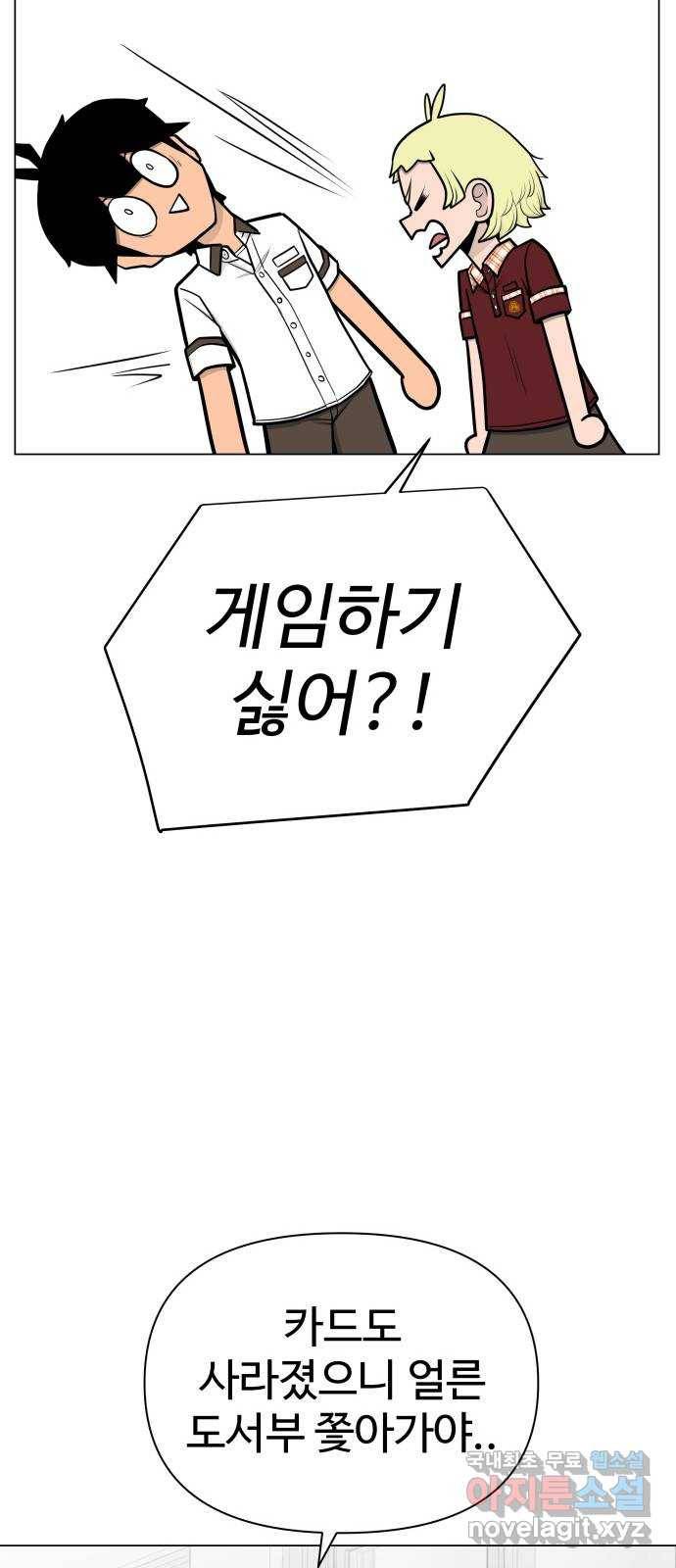 급식러너 56화_카드 마술 91