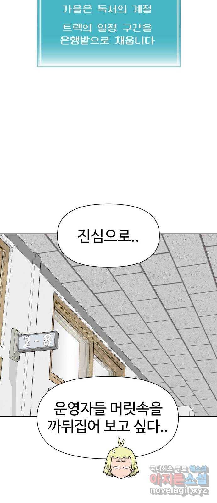 급식러너 56화_카드 마술 95