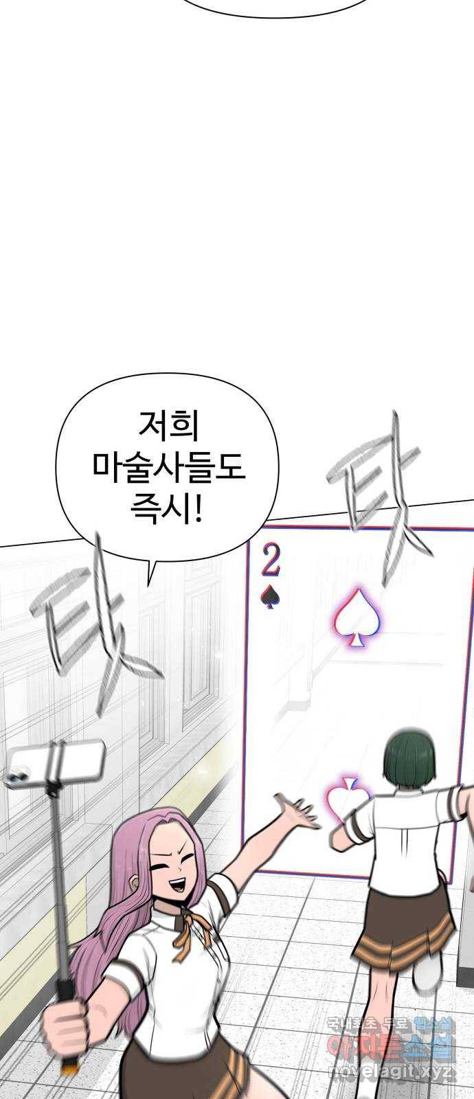 급식러너 56화_카드 마술 98