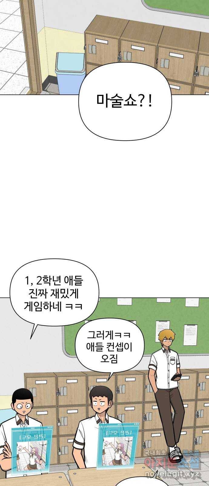급식러너 56화_카드 마술 100