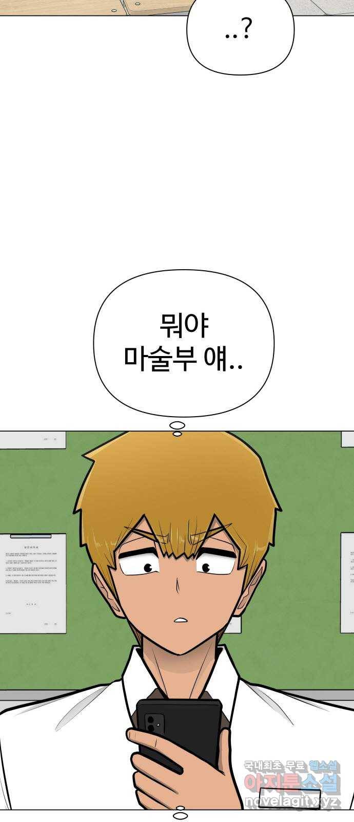 급식러너 56화_카드 마술 101