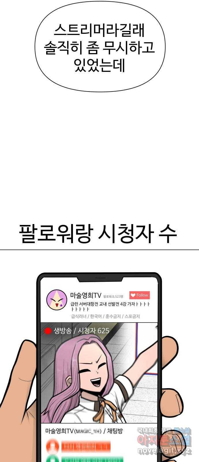 급식러너 56화_카드 마술 102