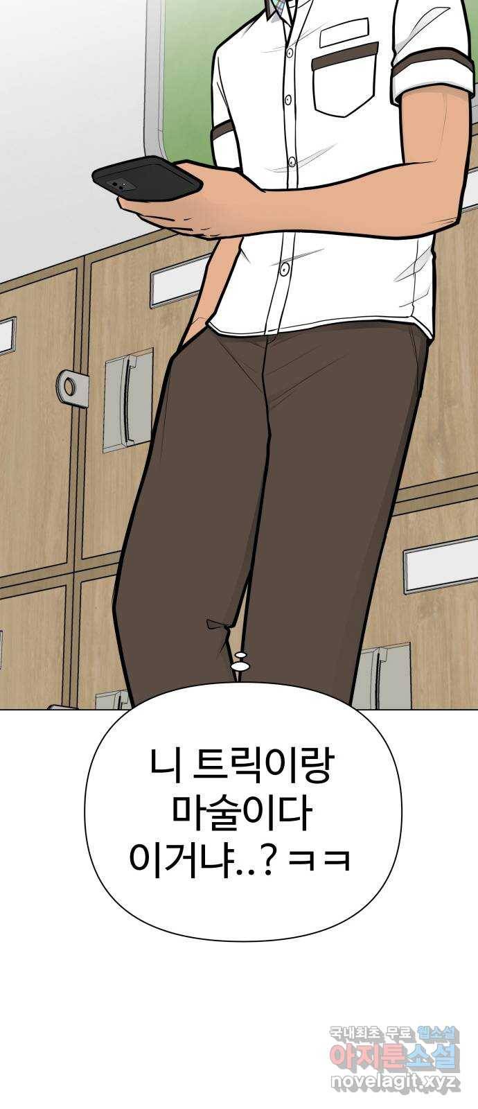 급식러너 56화_카드 마술 104