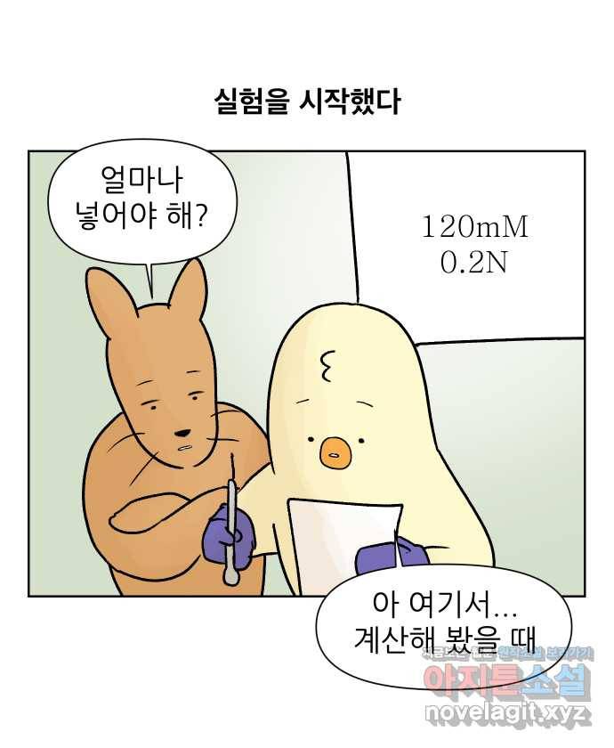 대학원 탈출일지 17화-실험(1) 1