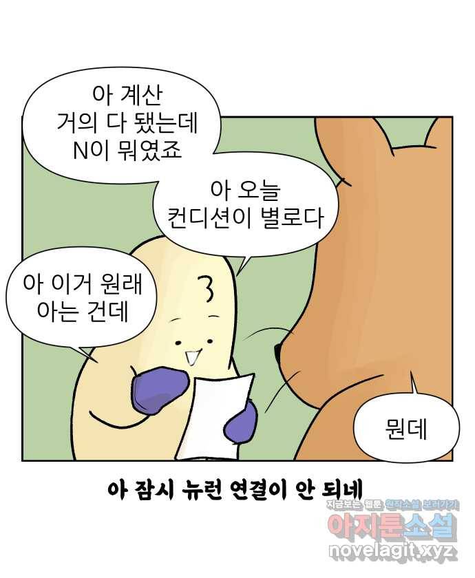 대학원 탈출일지 17화-실험(1) 3