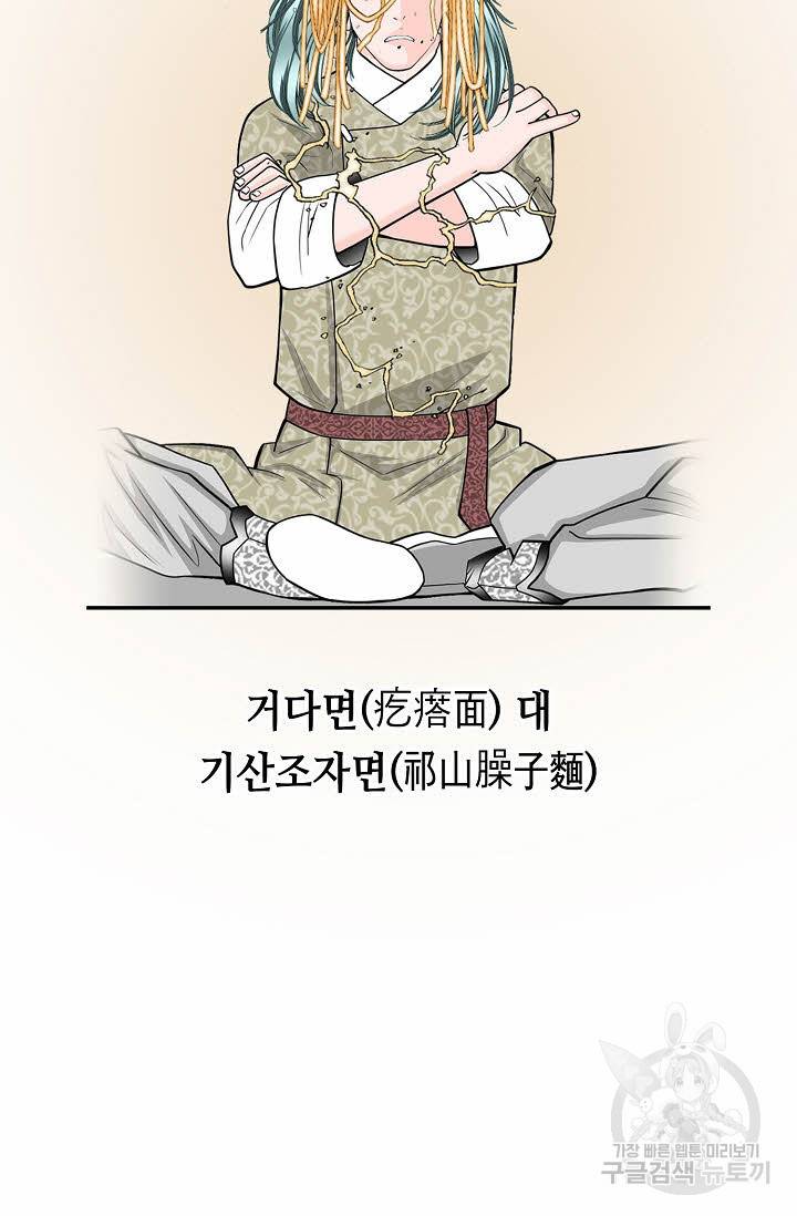 태상교주 숙수되다 73화 3