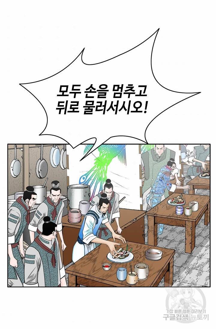 태상교주 숙수되다 73화 5