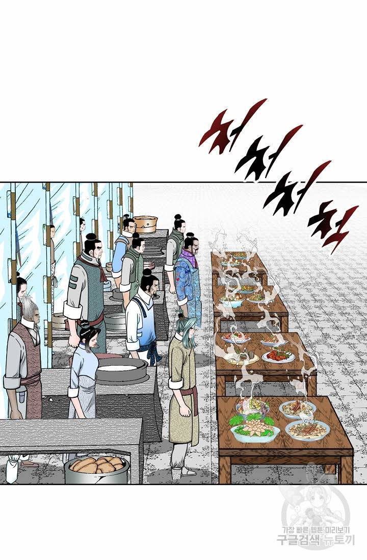 태상교주 숙수되다 73화 6