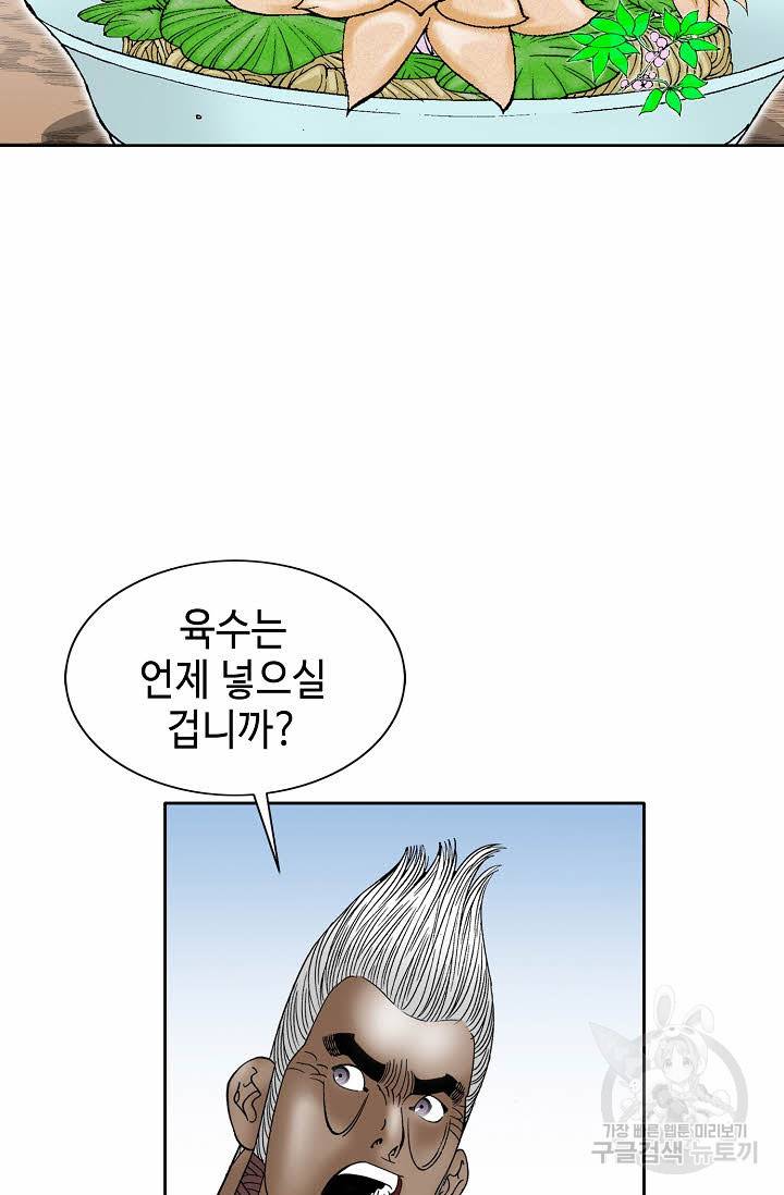 태상교주 숙수되다 73화 10
