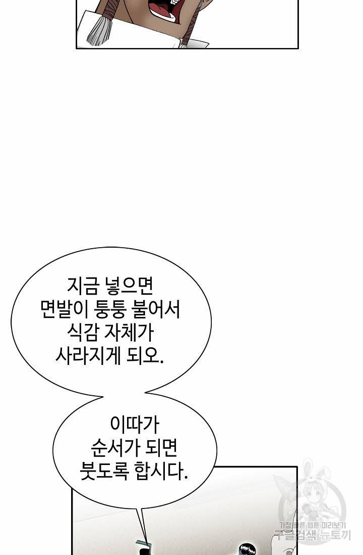 태상교주 숙수되다 73화 11
