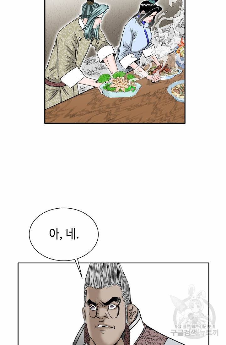 태상교주 숙수되다 73화 12