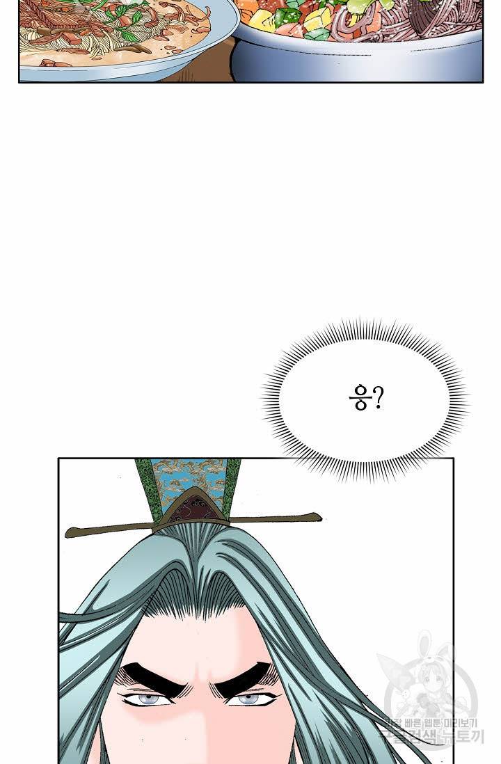태상교주 숙수되다 73화 15