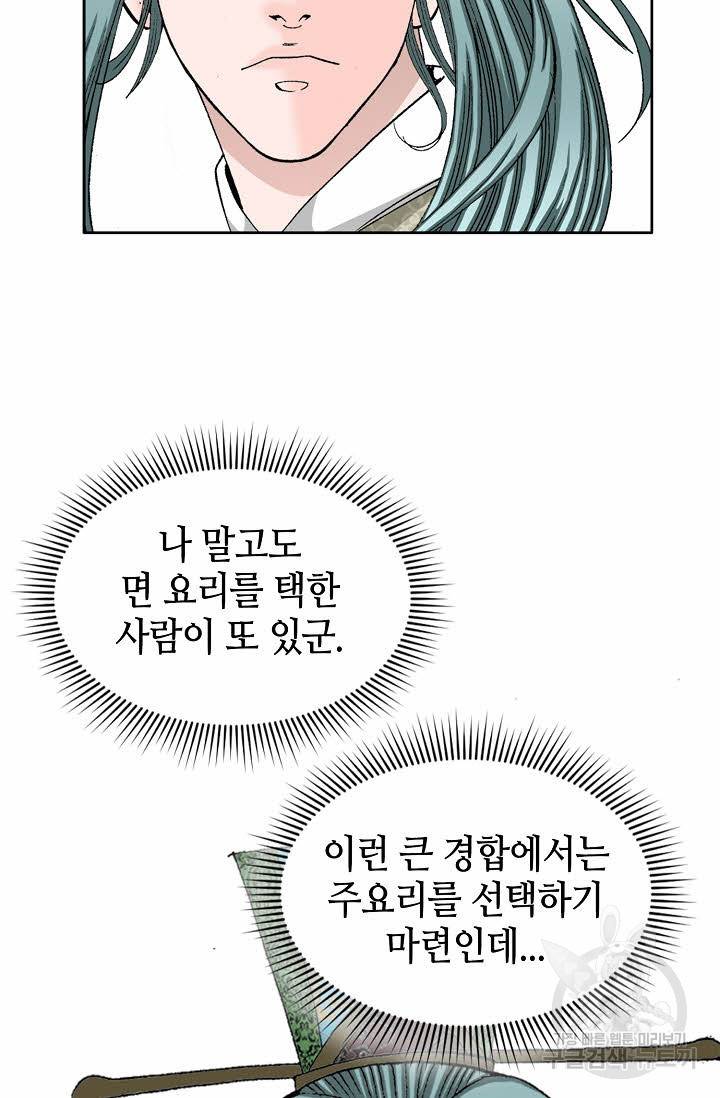 태상교주 숙수되다 73화 16