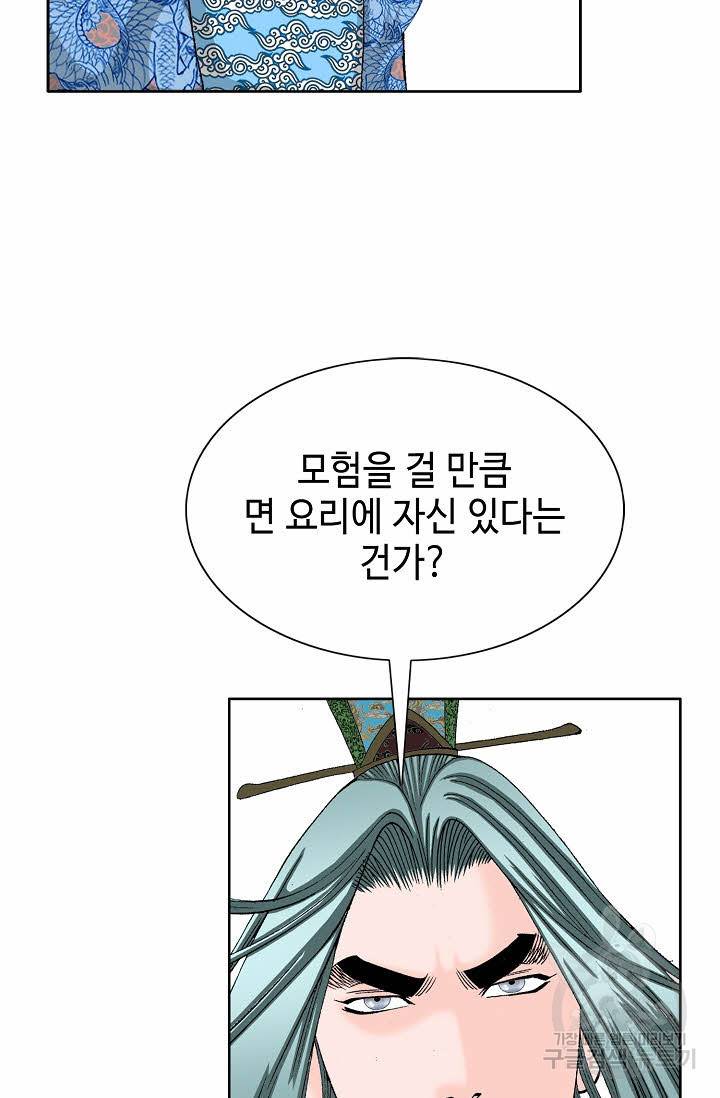 태상교주 숙수되다 73화 20