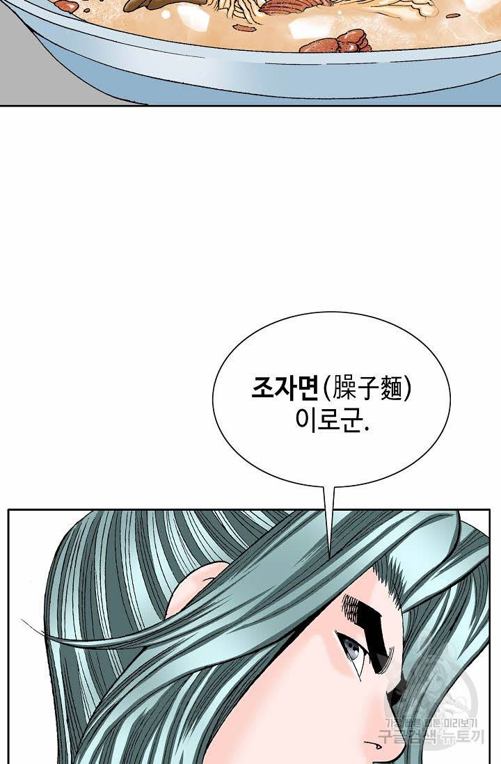태상교주 숙수되다 73화 23