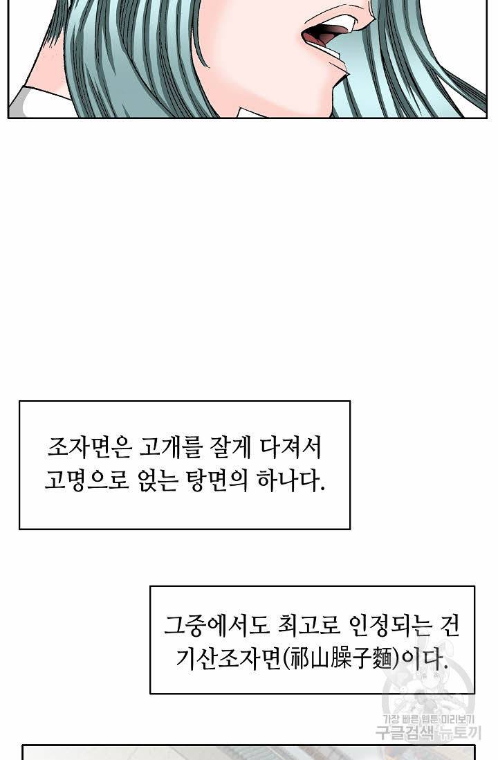 태상교주 숙수되다 73화 24