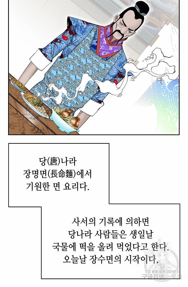 태상교주 숙수되다 73화 25