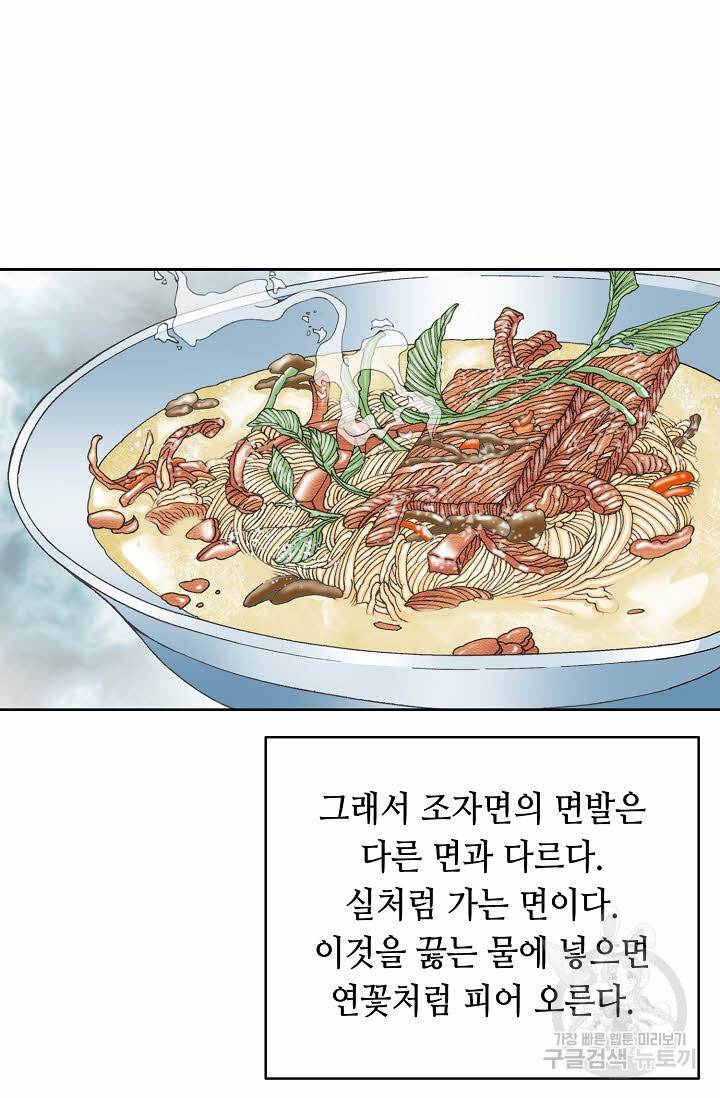 태상교주 숙수되다 73화 26