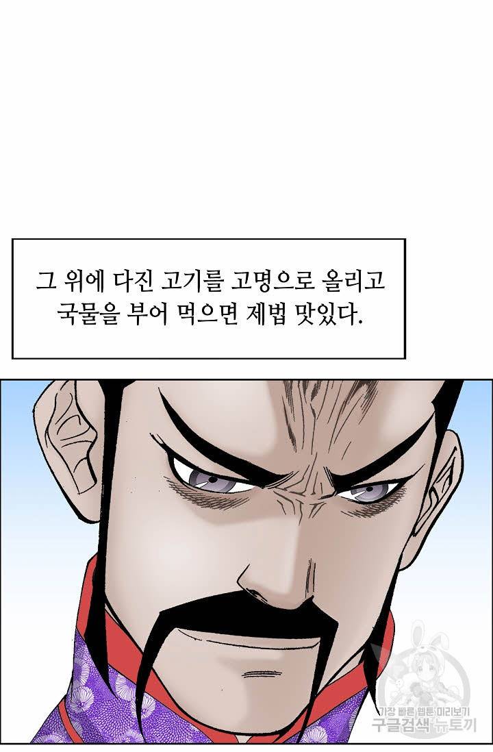 태상교주 숙수되다 73화 27